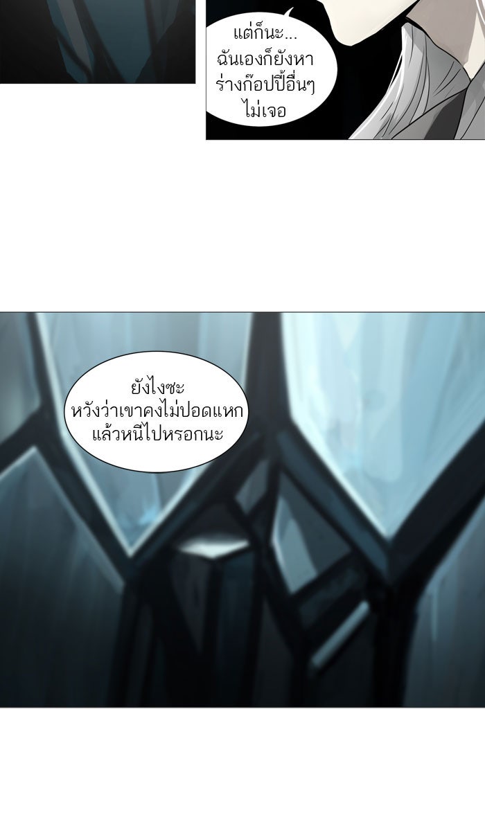 ทาวเวอร์ออฟก๊อด หอคอยเทพเจ้า - หน้า 35