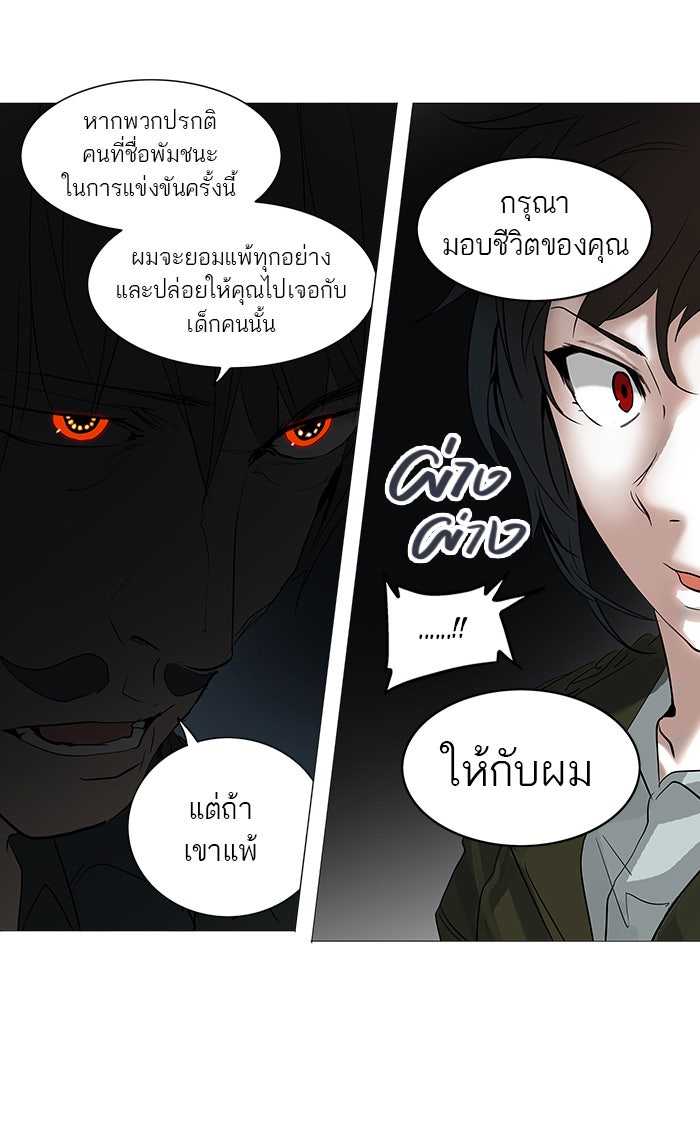 ทาวเวอร์ออฟก๊อด หอคอยเทพเจ้า - หน้า 10
