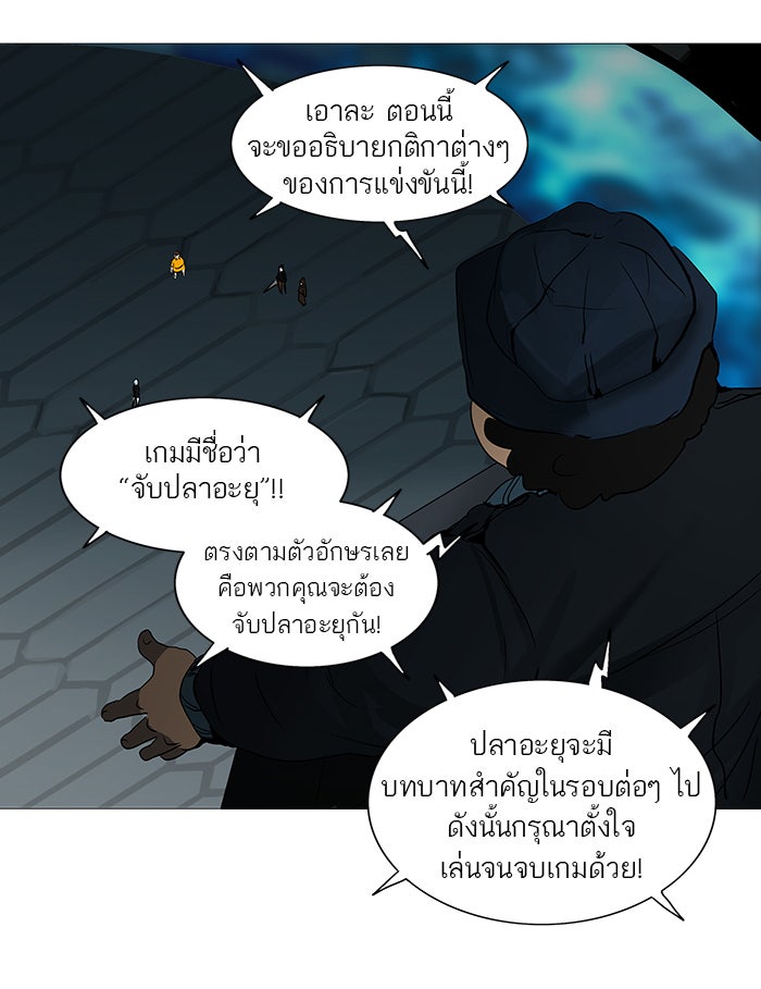 ทาวเวอร์ออฟก๊อด หอคอยเทพเจ้า - หน้า 23