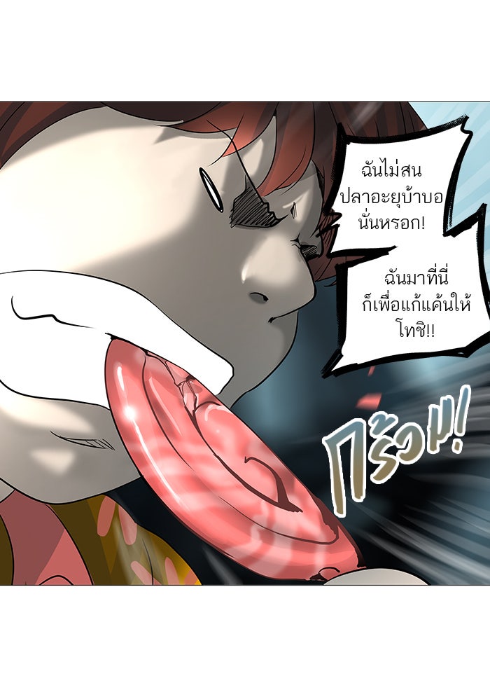 ทาวเวอร์ออฟก๊อด หอคอยเทพเจ้า - หน้า 32