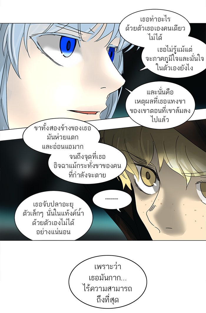 ทาวเวอร์ออฟก๊อด หอคอยเทพเจ้า - หน้า 40