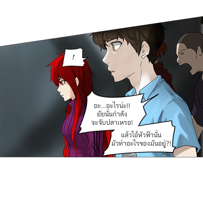 ทาวเวอร์ออฟก๊อด หอคอยเทพเจ้า - หน้า 46