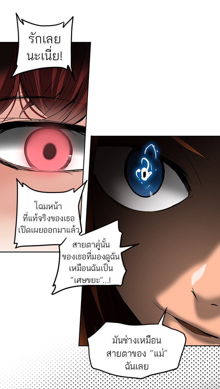 ทาวเวอร์ออฟก๊อด หอคอยเทพเจ้า - หน้า 28