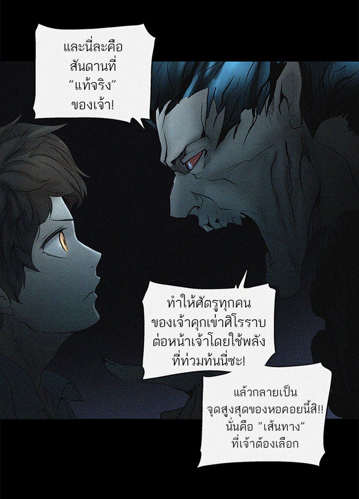 ทาวเวอร์ออฟก๊อด หอคอยเทพเจ้า - หน้า 13