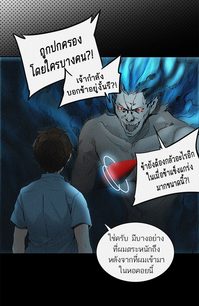 ทาวเวอร์ออฟก๊อด หอคอยเทพเจ้า - หน้า 22