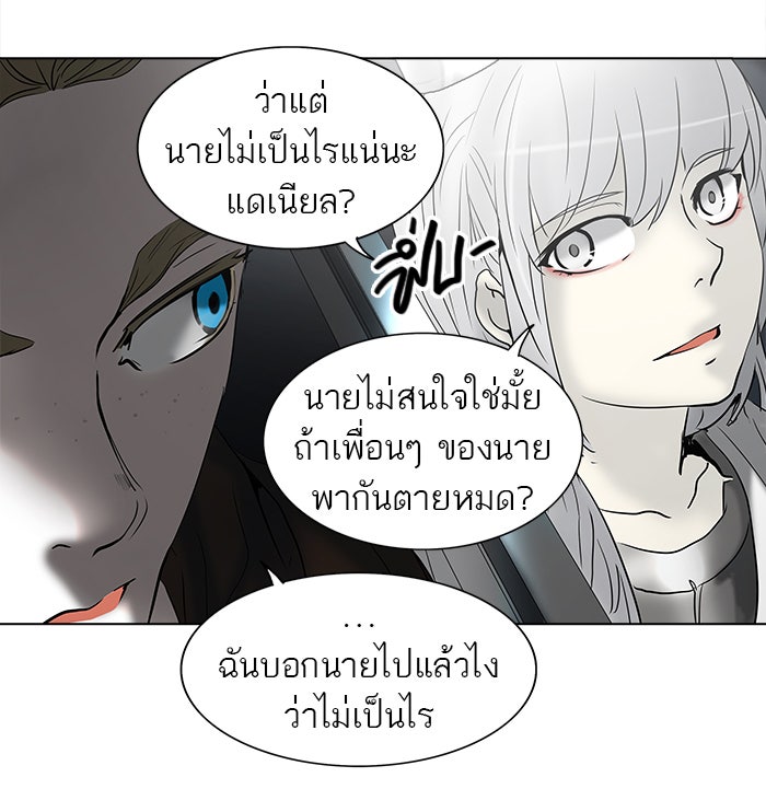 ทาวเวอร์ออฟก๊อด หอคอยเทพเจ้า - หน้า 29