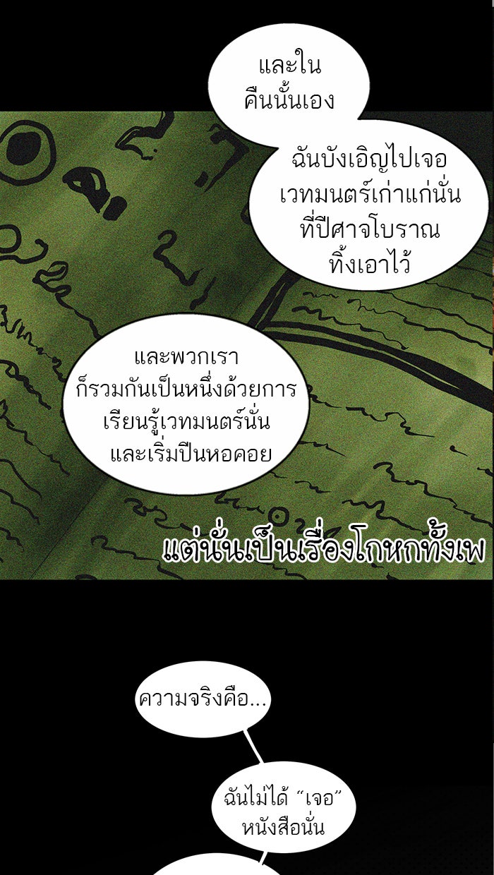 ทาวเวอร์ออฟก๊อด หอคอยเทพเจ้า - หน้า 53