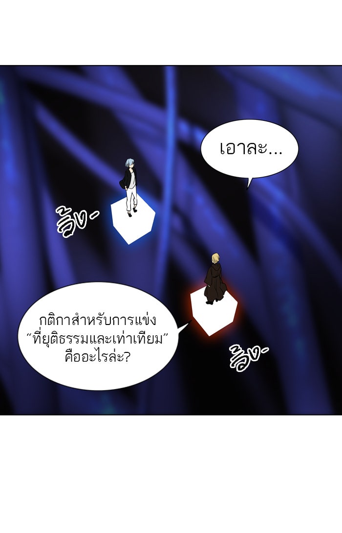 ทาวเวอร์ออฟก๊อด หอคอยเทพเจ้า - หน้า 39