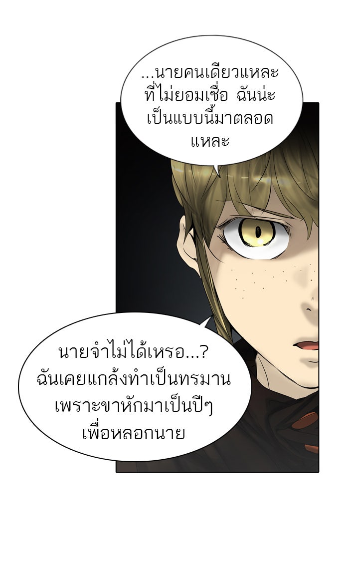 ทาวเวอร์ออฟก๊อด หอคอยเทพเจ้า - หน้า 4