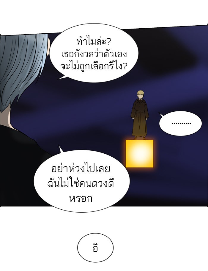 ทาวเวอร์ออฟก๊อด หอคอยเทพเจ้า - หน้า 47