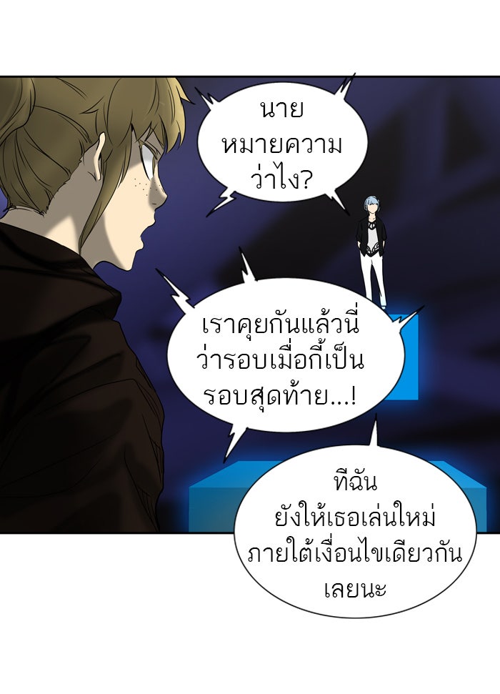 ทาวเวอร์ออฟก๊อด หอคอยเทพเจ้า - หน้า 39