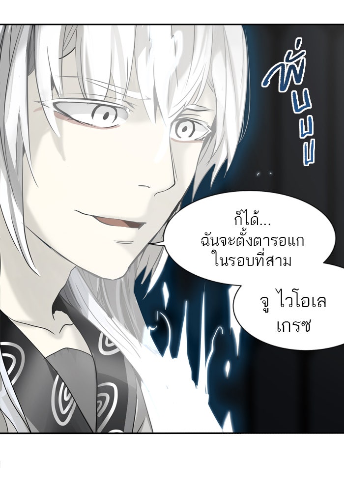 ทาวเวอร์ออฟก๊อด หอคอยเทพเจ้า - หน้า 2