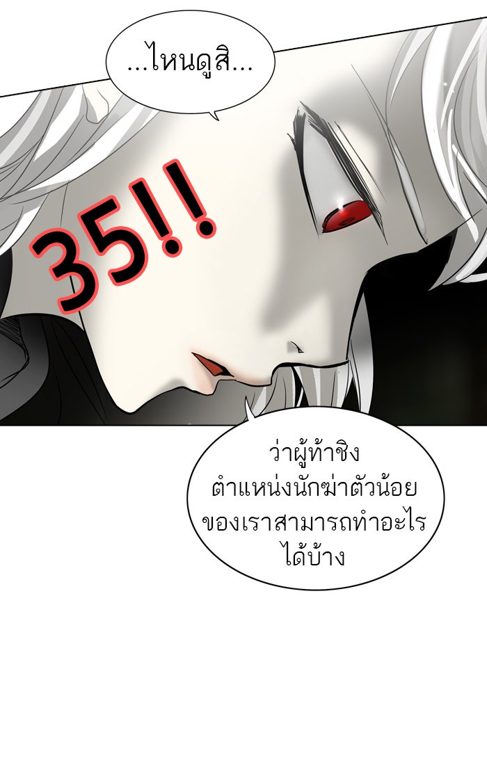 ทาวเวอร์ออฟก๊อด หอคอยเทพเจ้า - หน้า 87