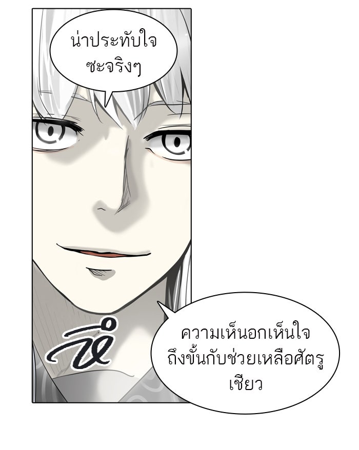 ทาวเวอร์ออฟก๊อด หอคอยเทพเจ้า - หน้า 46