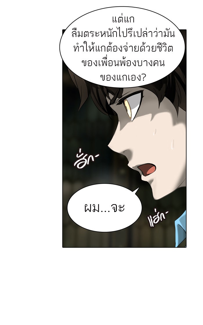 ทาวเวอร์ออฟก๊อด หอคอยเทพเจ้า - หน้า 47
