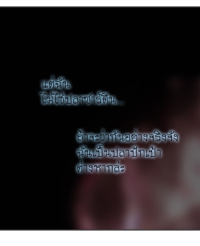 ทาวเวอร์ออฟก๊อด หอคอยเทพเจ้า - หน้า 69