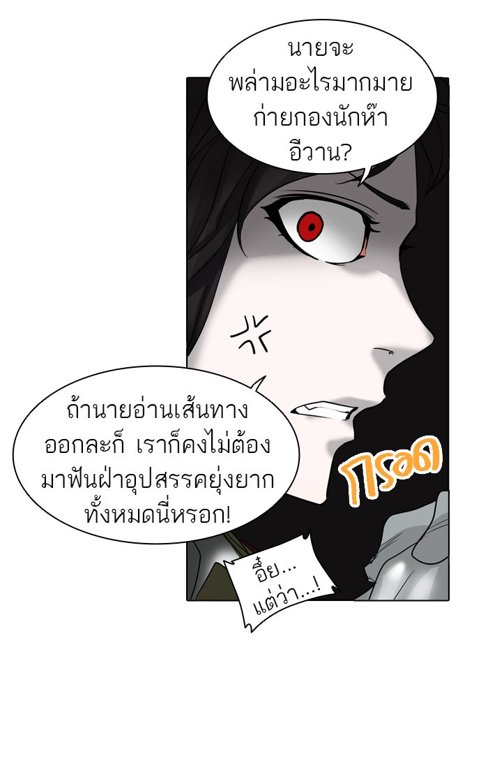 ทาวเวอร์ออฟก๊อด หอคอยเทพเจ้า - หน้า 4