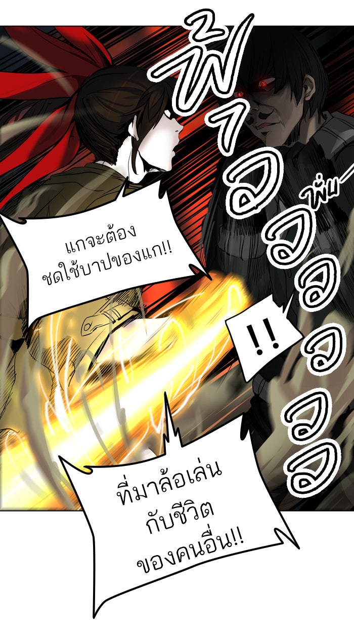 ทาวเวอร์ออฟก๊อด หอคอยเทพเจ้า - หน้า 74