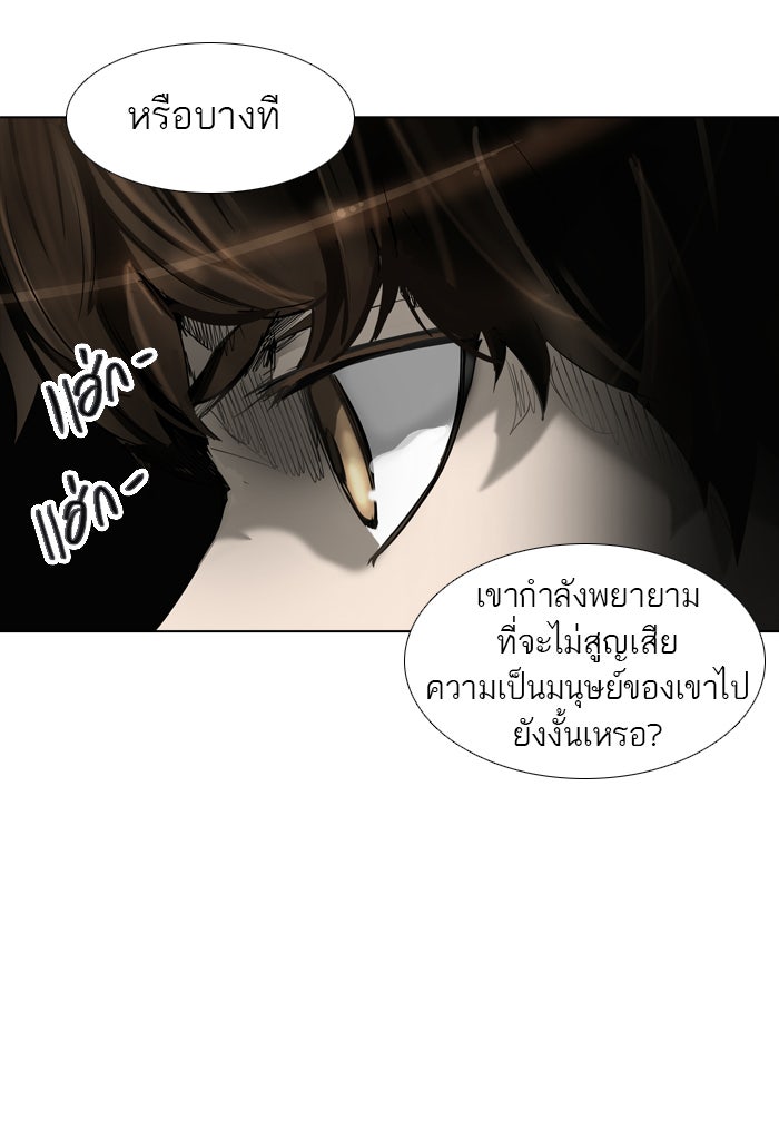 ทาวเวอร์ออฟก๊อด หอคอยเทพเจ้า - หน้า 11