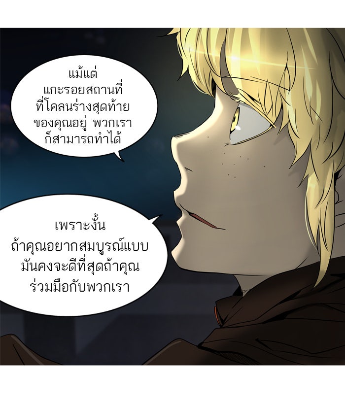 ทาวเวอร์ออฟก๊อด หอคอยเทพเจ้า - หน้า 72