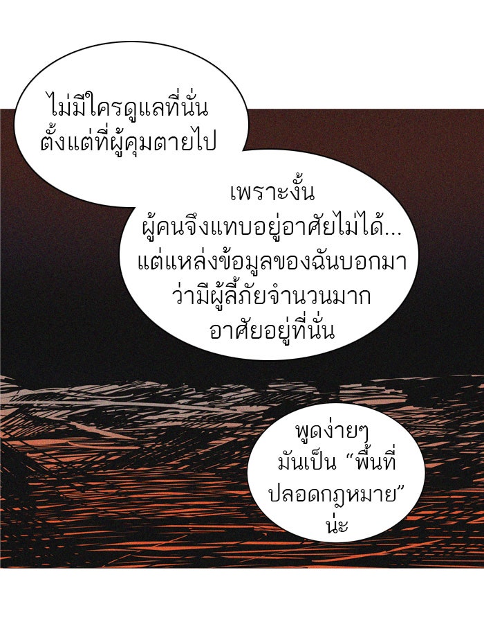 ทาวเวอร์ออฟก๊อด หอคอยเทพเจ้า - หน้า 22