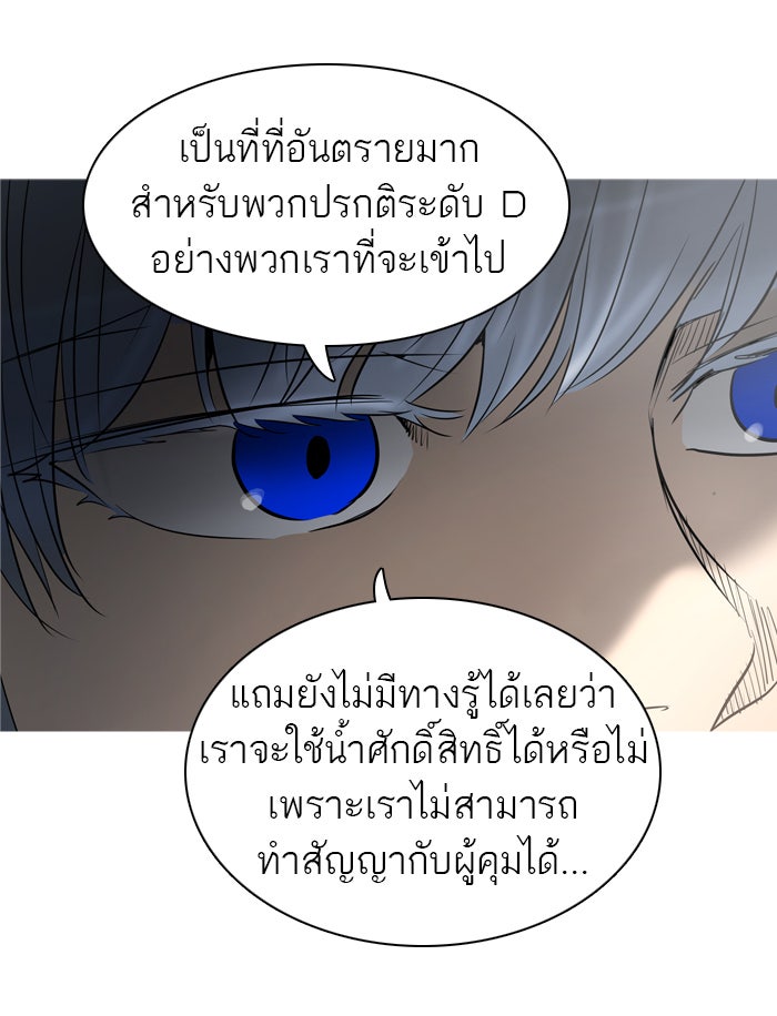 ทาวเวอร์ออฟก๊อด หอคอยเทพเจ้า - หน้า 23