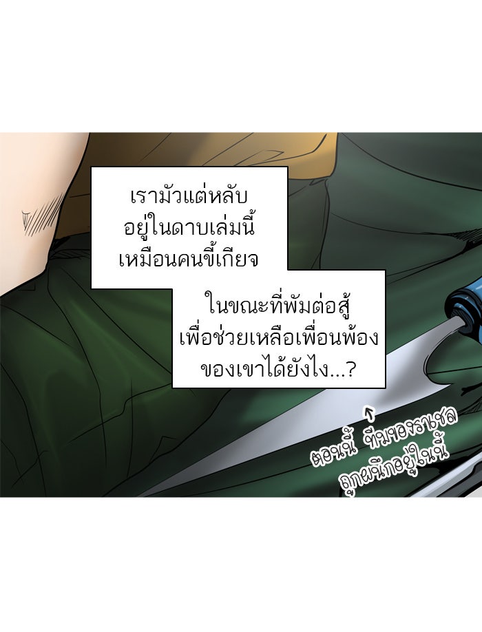 ทาวเวอร์ออฟก๊อด หอคอยเทพเจ้า - หน้า 35