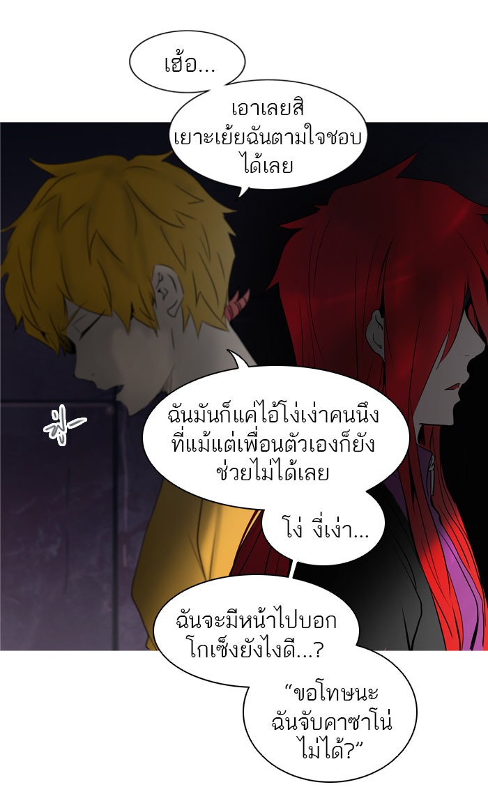 ทาวเวอร์ออฟก๊อด หอคอยเทพเจ้า - หน้า 39