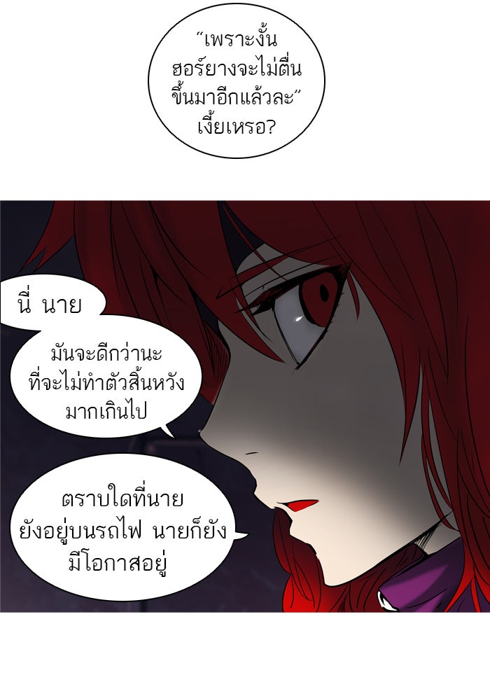 ทาวเวอร์ออฟก๊อด หอคอยเทพเจ้า - หน้า 40