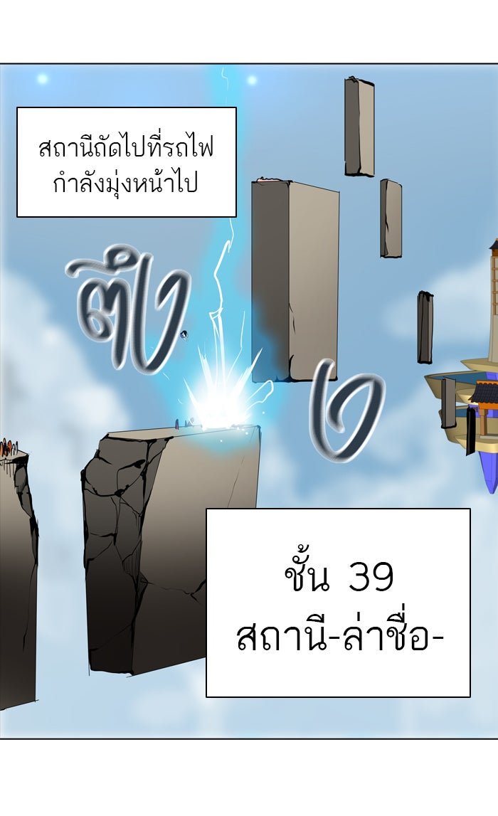 ทาวเวอร์ออฟก๊อด หอคอยเทพเจ้า - หน้า 80