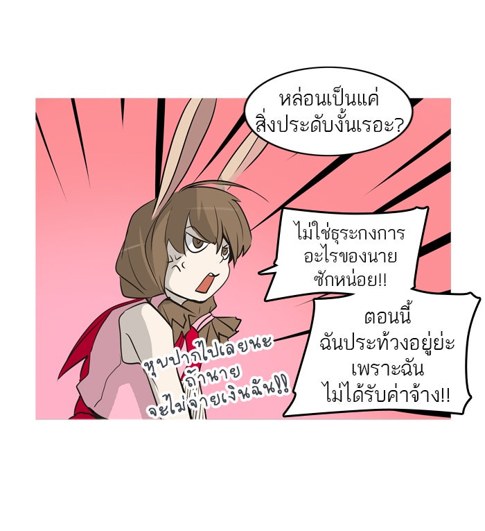 ทาวเวอร์ออฟก๊อด หอคอยเทพเจ้า - หน้า 27