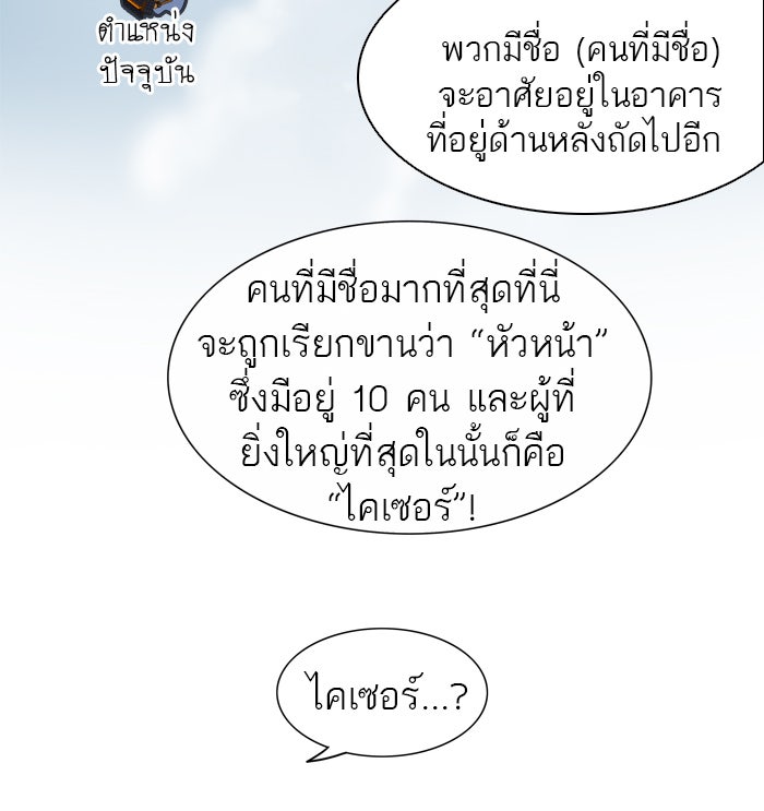 ทาวเวอร์ออฟก๊อด หอคอยเทพเจ้า - หน้า 31