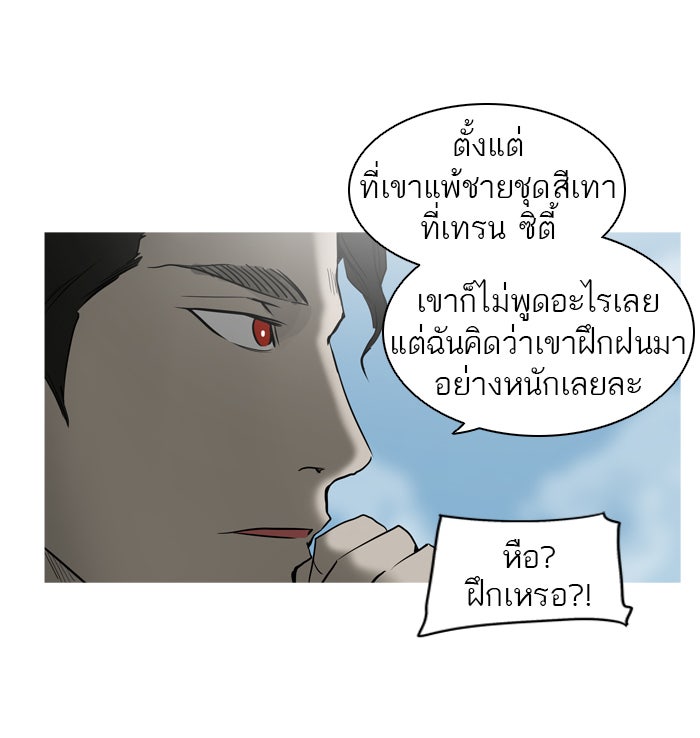 ทาวเวอร์ออฟก๊อด หอคอยเทพเจ้า - หน้า 63