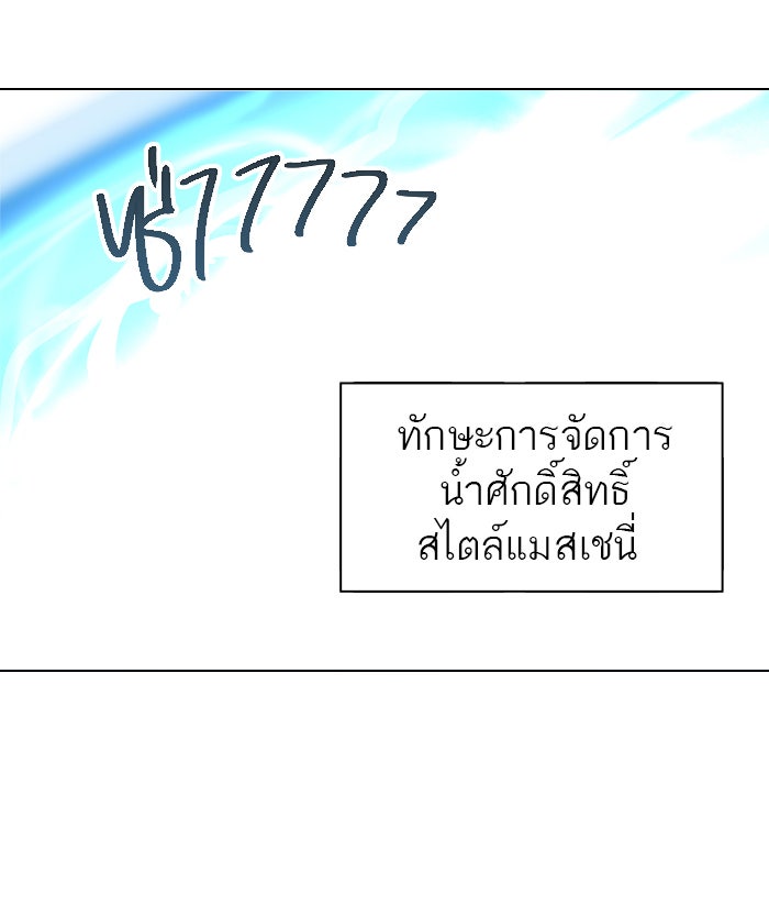 ทาวเวอร์ออฟก๊อด หอคอยเทพเจ้า - หน้า 72