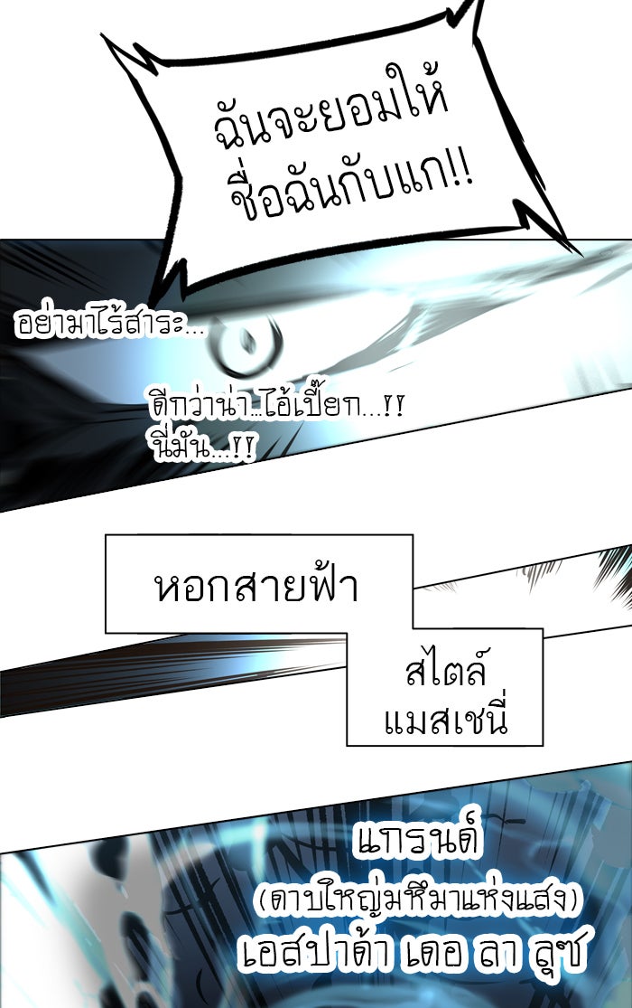 ทาวเวอร์ออฟก๊อด หอคอยเทพเจ้า - หน้า 78
