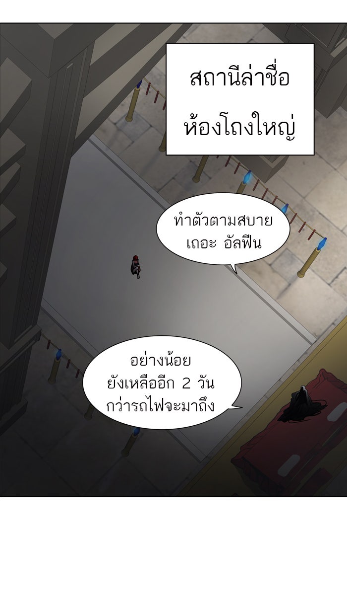 ทาวเวอร์ออฟก๊อด หอคอยเทพเจ้า - หน้า 2
