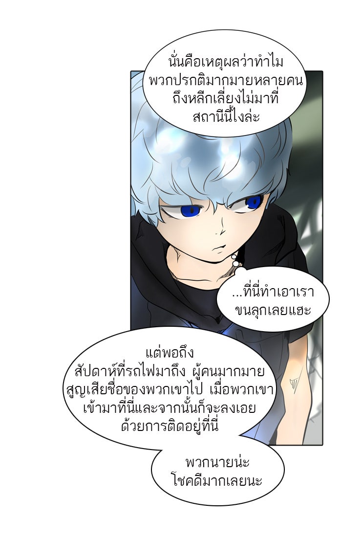 ทาวเวอร์ออฟก๊อด หอคอยเทพเจ้า - หน้า 45