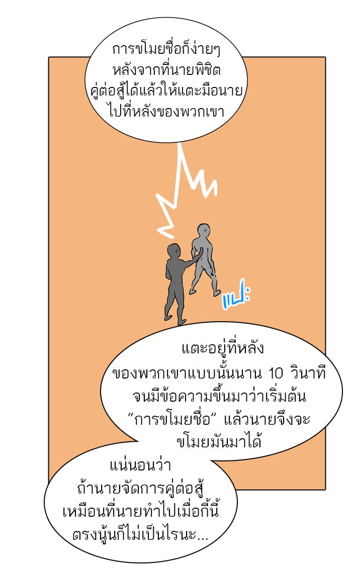 ทาวเวอร์ออฟก๊อด หอคอยเทพเจ้า - หน้า 47