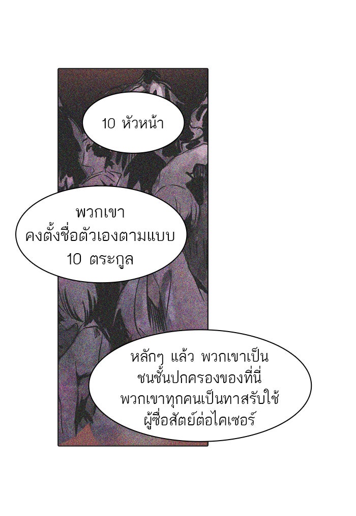 ทาวเวอร์ออฟก๊อด หอคอยเทพเจ้า - หน้า 33