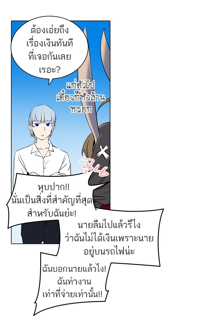 ทาวเวอร์ออฟก๊อด หอคอยเทพเจ้า - หน้า 43