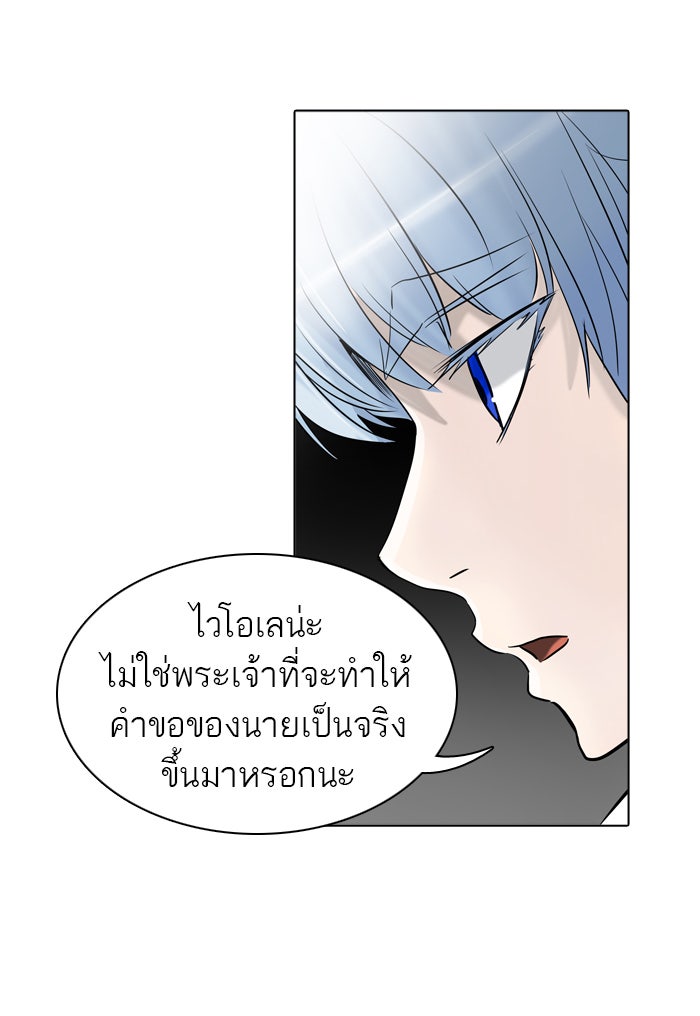 ทาวเวอร์ออฟก๊อด หอคอยเทพเจ้า - หน้า 44