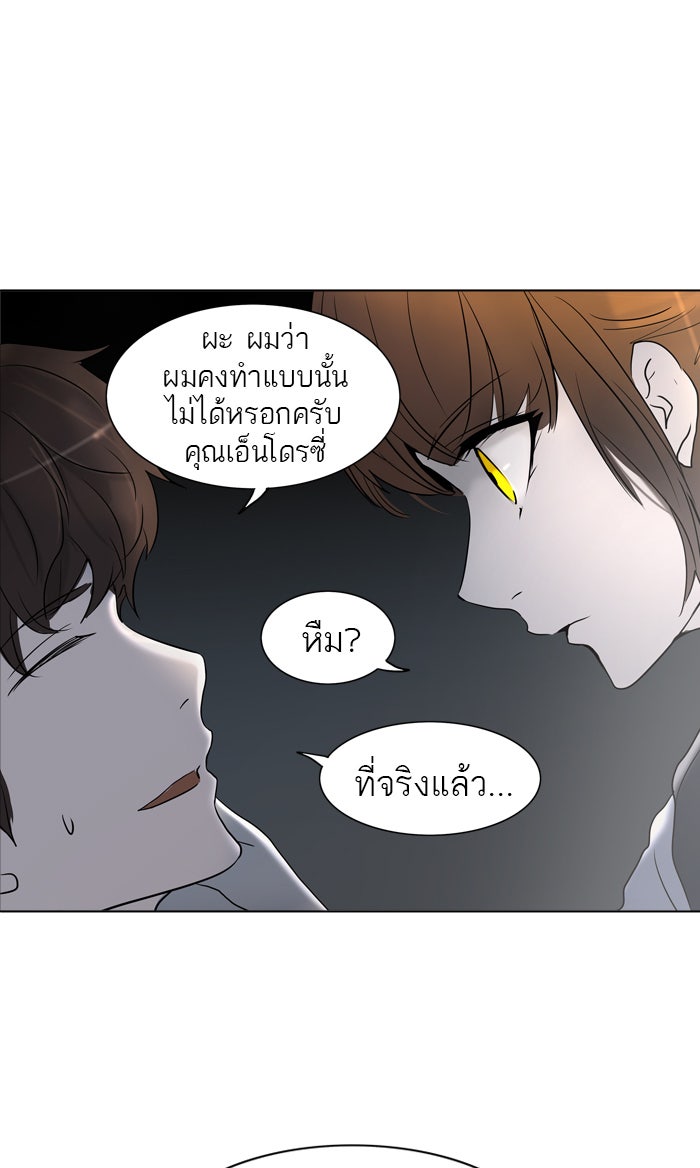 ทาวเวอร์ออฟก๊อด หอคอยเทพเจ้า - หน้า 89