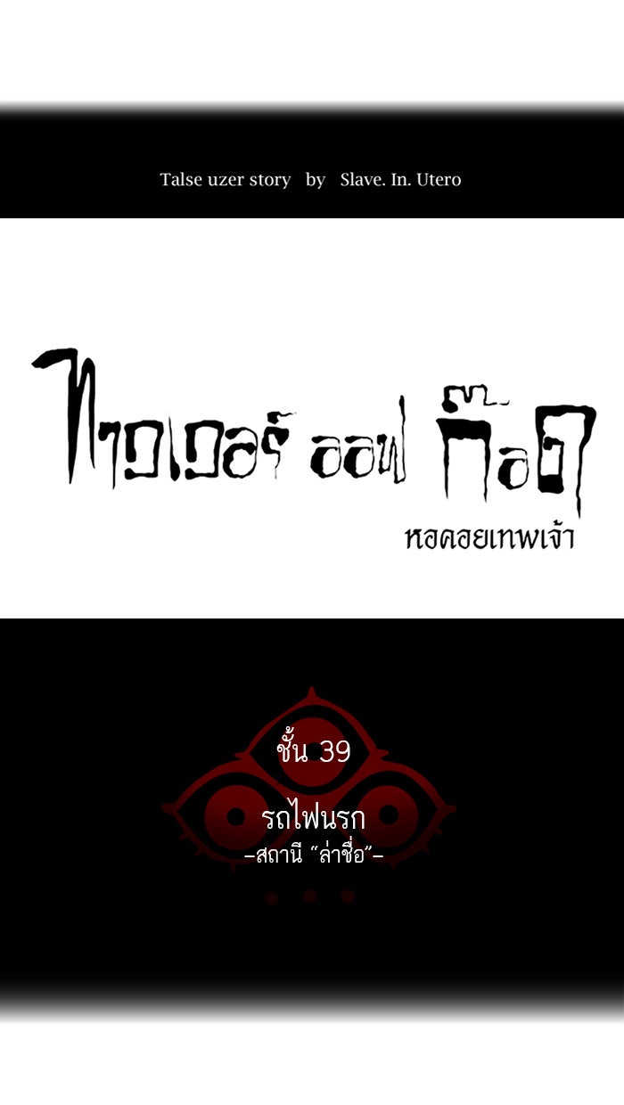 ทาวเวอร์ออฟก๊อด หอคอยเทพเจ้า - หน้า 10