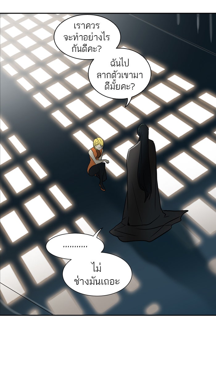 ทาวเวอร์ออฟก๊อด หอคอยเทพเจ้า - หน้า 103
