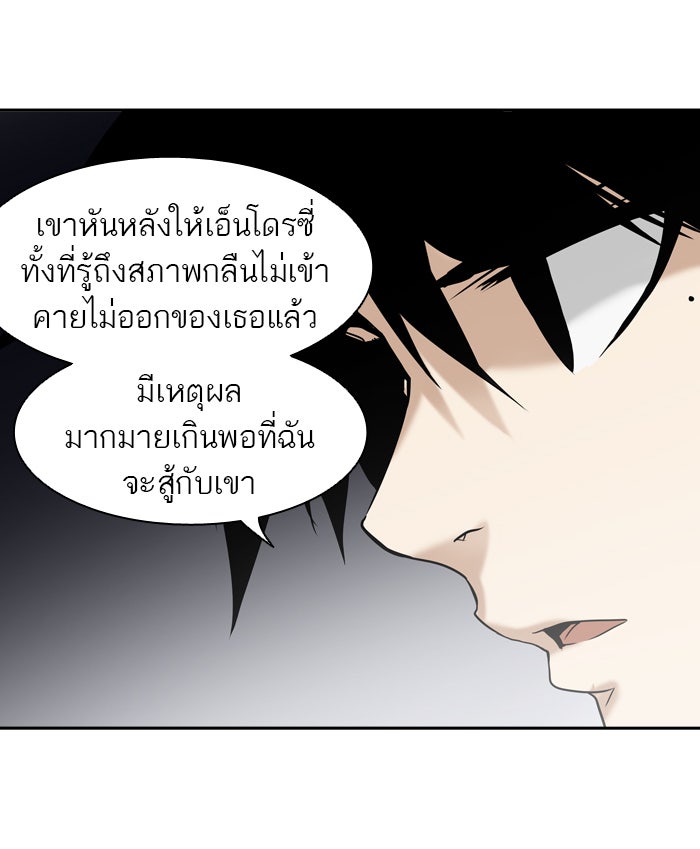 ทาวเวอร์ออฟก๊อด หอคอยเทพเจ้า - หน้า 19