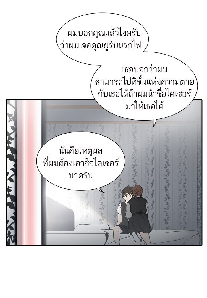 ทาวเวอร์ออฟก๊อด หอคอยเทพเจ้า - หน้า 2