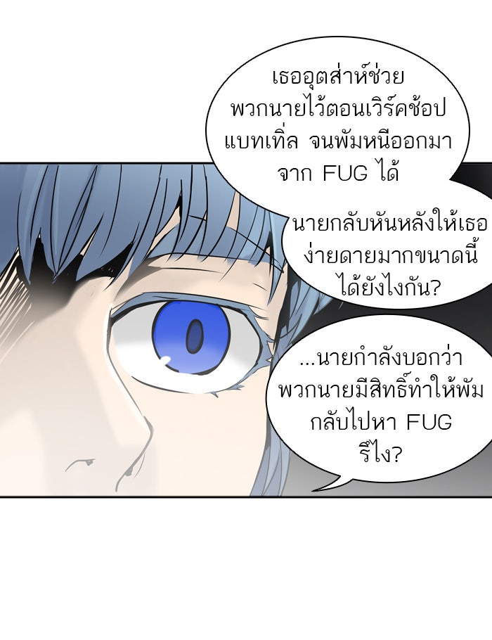 ทาวเวอร์ออฟก๊อด หอคอยเทพเจ้า - หน้า 20