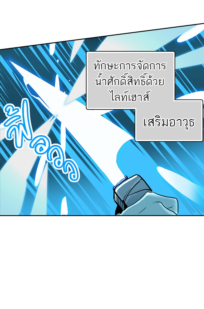 ทาวเวอร์ออฟก๊อด หอคอยเทพเจ้า - หน้า 31