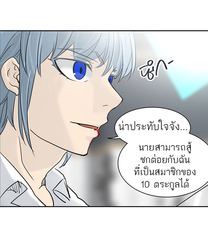 ทาวเวอร์ออฟก๊อด หอคอยเทพเจ้า - หน้า 49
