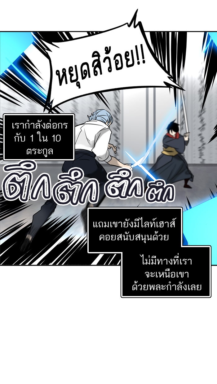 ทาวเวอร์ออฟก๊อด หอคอยเทพเจ้า - หน้า 52